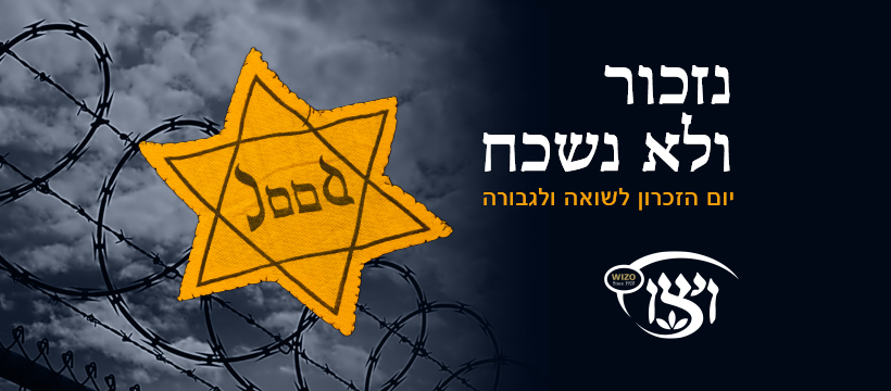 5952 COVER Yom Hashaoah