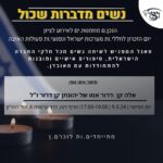 ויצו הוד השרון נשים מדברות שכול