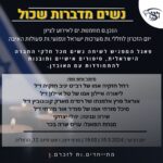 ויצו הרצליה נשים מדברות שכול