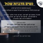 ויצו חדרה נשים מדברות שכול