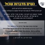 ויצו טבריה נשים מדברות שכול