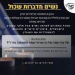 ויצו עפולה נשיםפ מדברות שכול