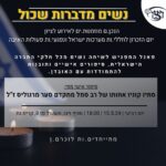 ויצו קרית גת נשים מדברות שכול