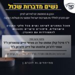 ויצו קרית ים נשים מדברות שכול