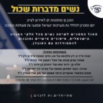 מטה ויצו בתל אביב נשים מדברות שכול