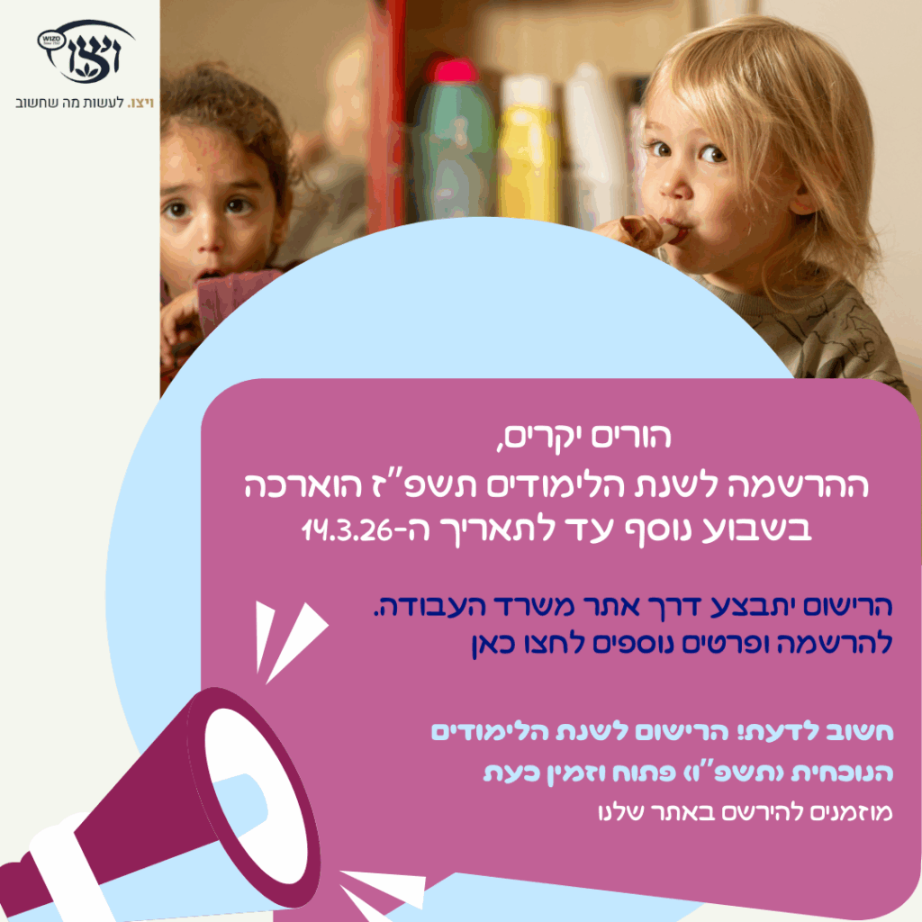 רישום מעונות (9)