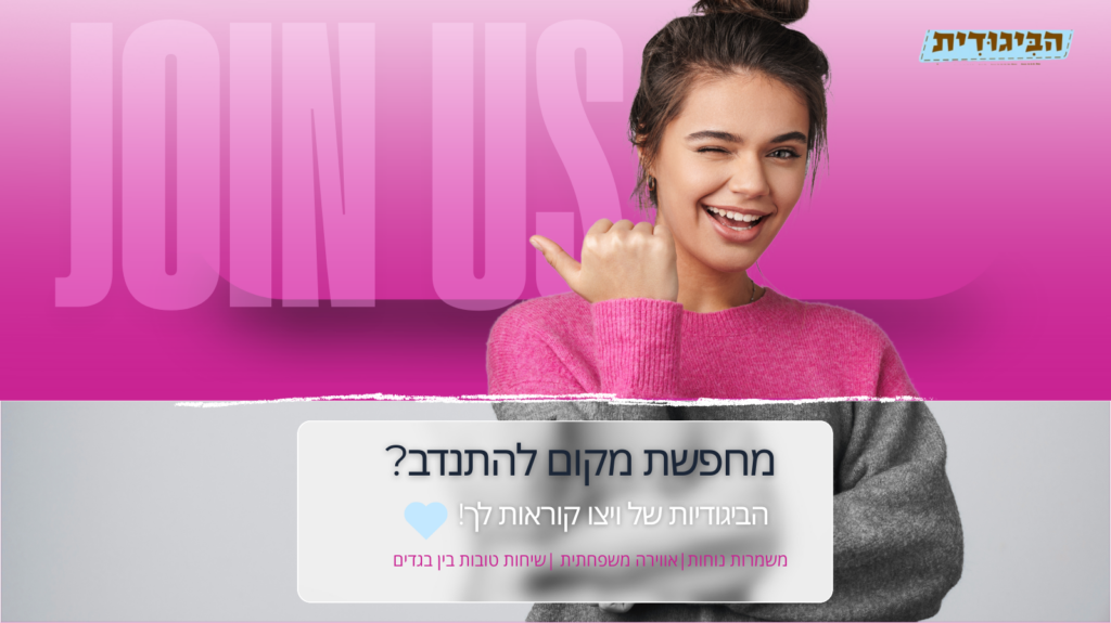 עיצובים לביגודית (1600 x 899 px)