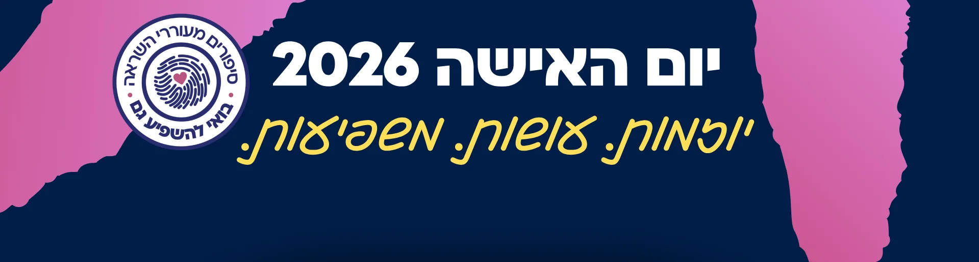 יום האישה